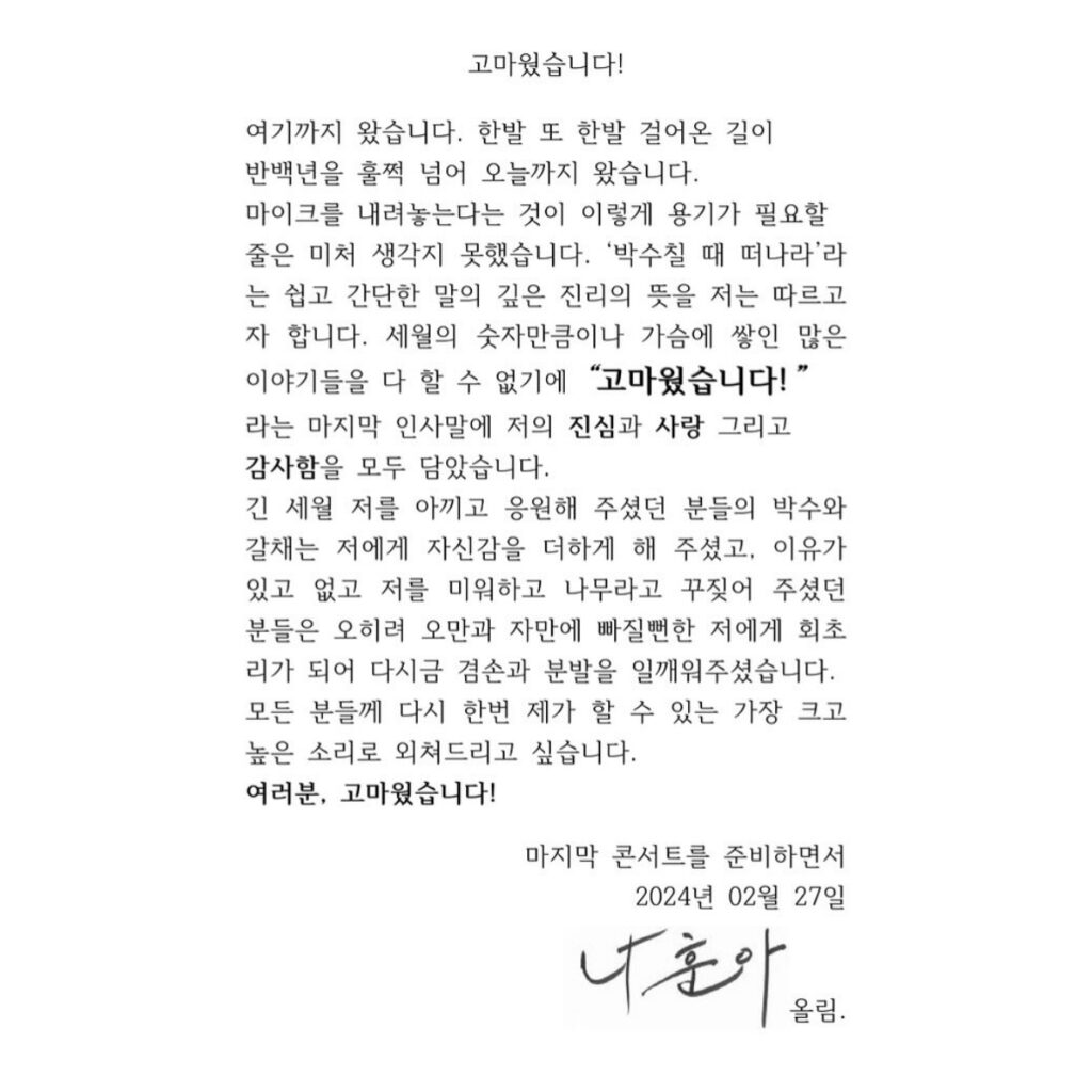 나훈아