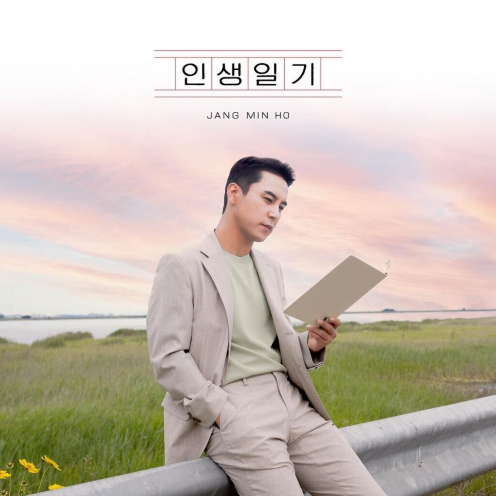 장민호