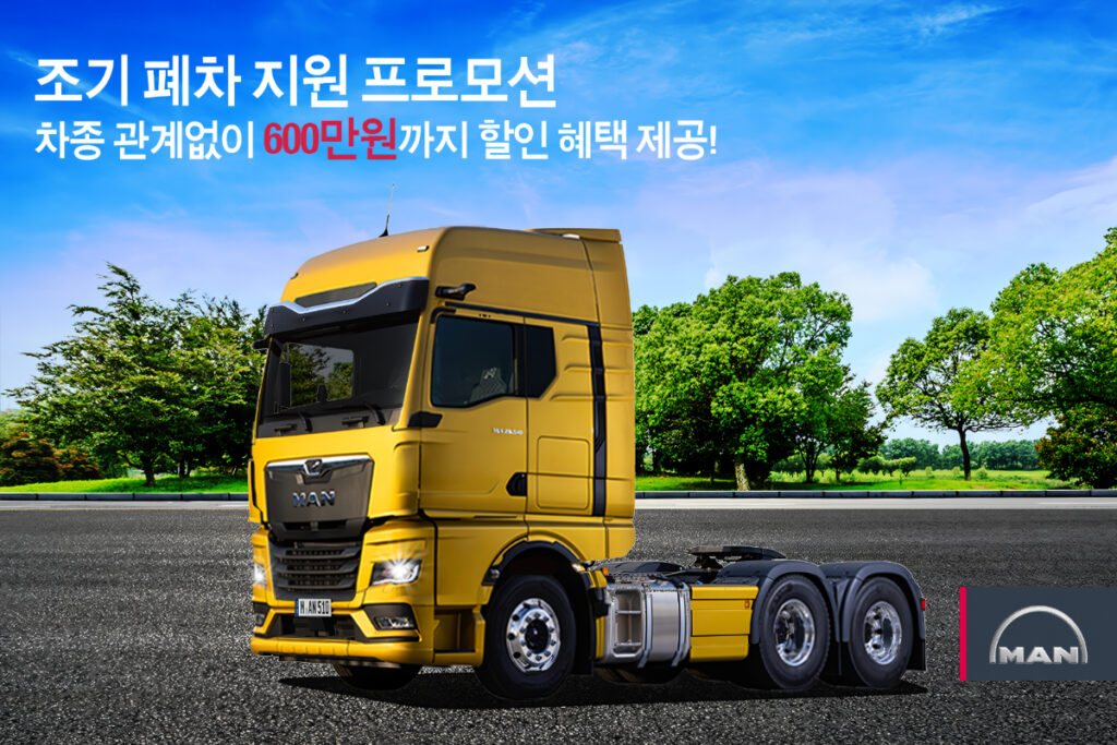 "이참에 바꿀까 봐요…" 파격 지원에 나선 수입 트럭 브랜드, 무려 600만 원이나? 2 트럭 (2)