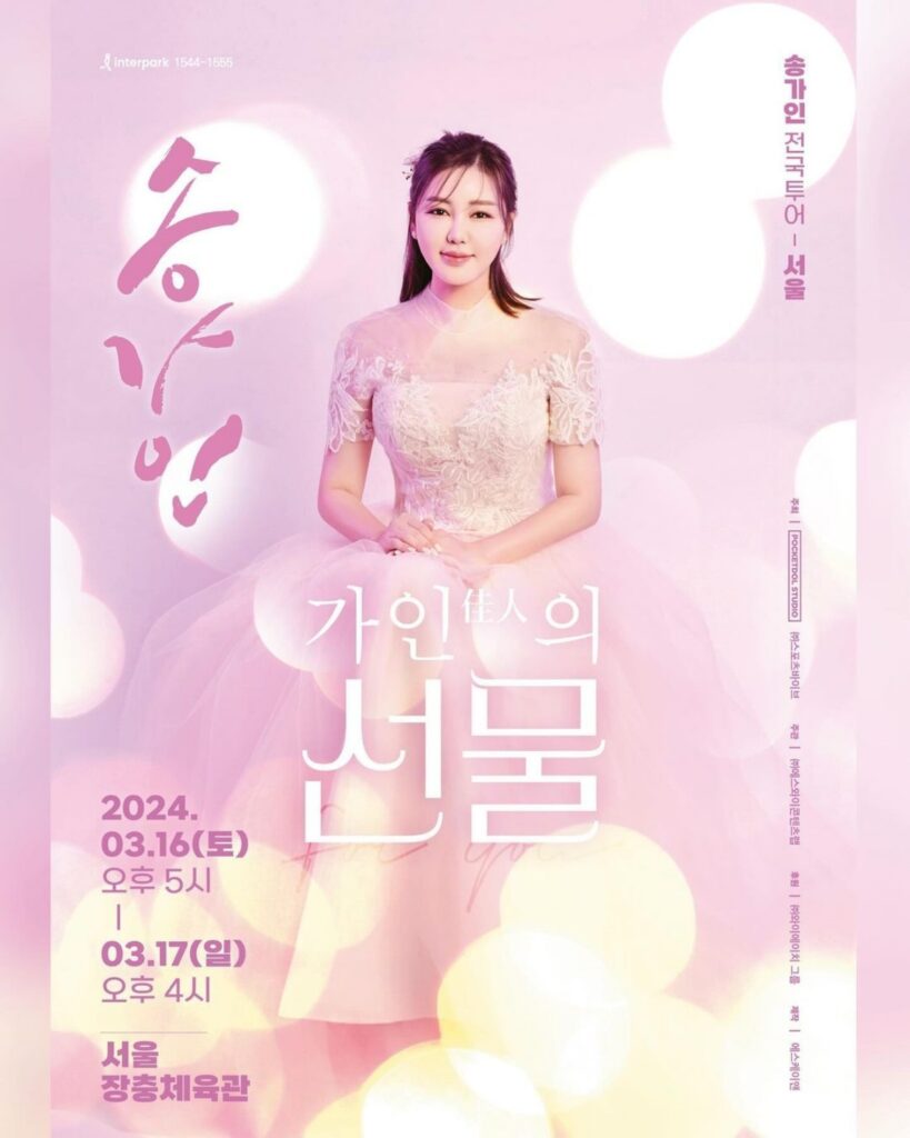 송가인