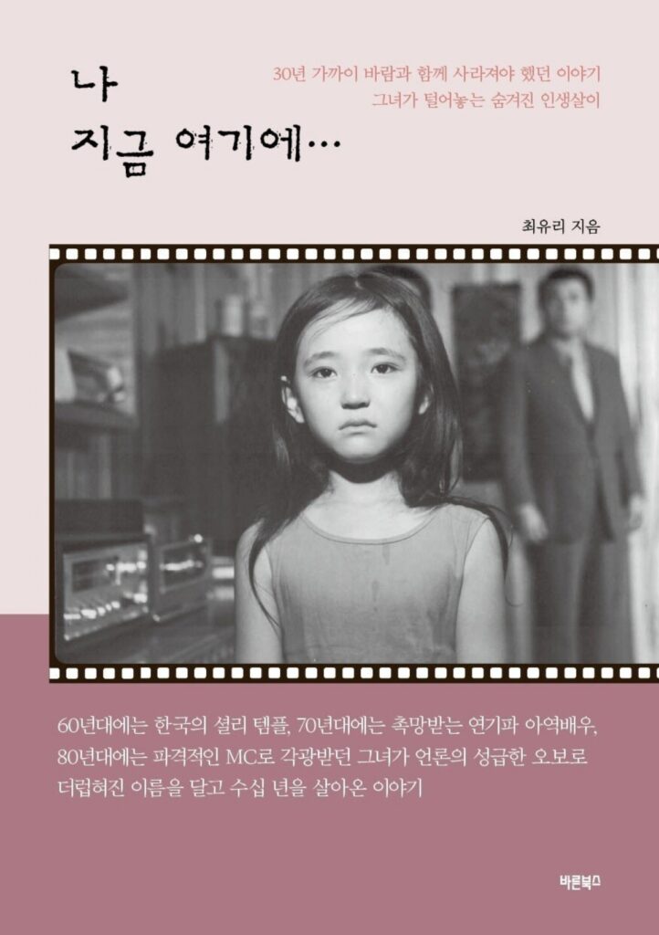 "이렇게 안타까운 사연이.." 한순간에 사기범으로 전락했던 '70년대 최고 아역 스타'의 근황 5 아역 스타