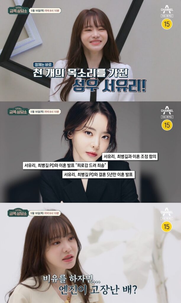 "PD와의 이혼, 얼마나 힘들었으면" .. 방송인 서유리, 그녀의 안타까운 심정 '고백' 2 서유리