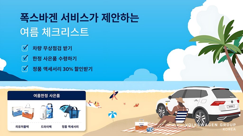 "도저히 못 바꾸겠어요…" 다양한 혜택과 서비스, 폭스바겐 차량을 살 수밖에 없는 이유는? 2 폭스바겐 (2)