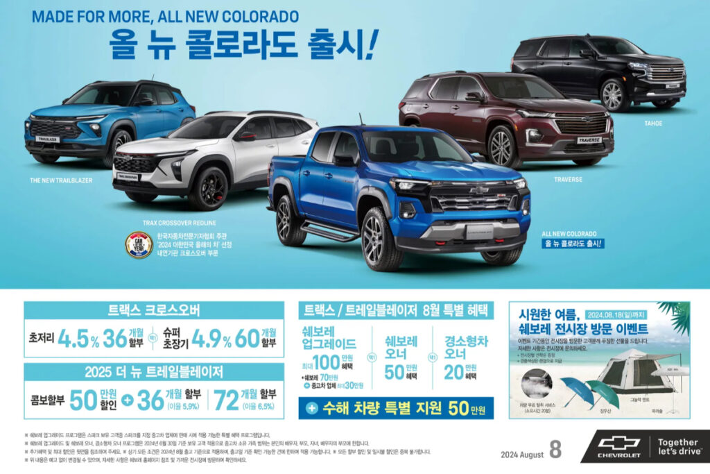 "KGM, 르노 어쩌나…" 쉐보레, 대표 모델 할인 소식에 경쟁사들 '초긴장' 2 쉐보레 (2)