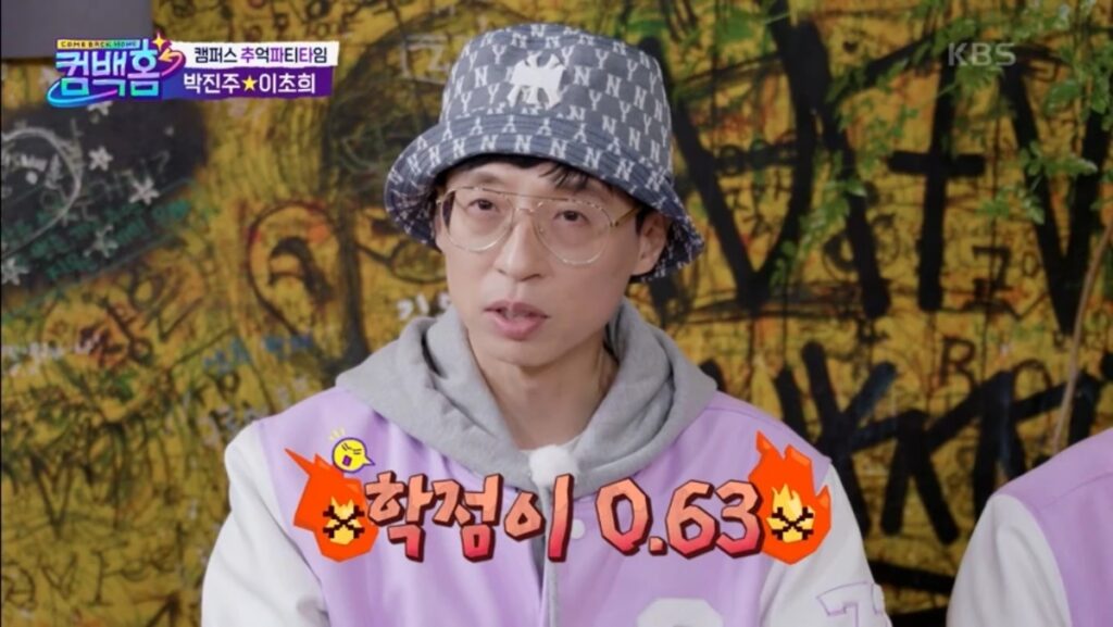 '바른 생활' 유재석, 학창시절의 비밀이 밝혀졌다 2 유재석