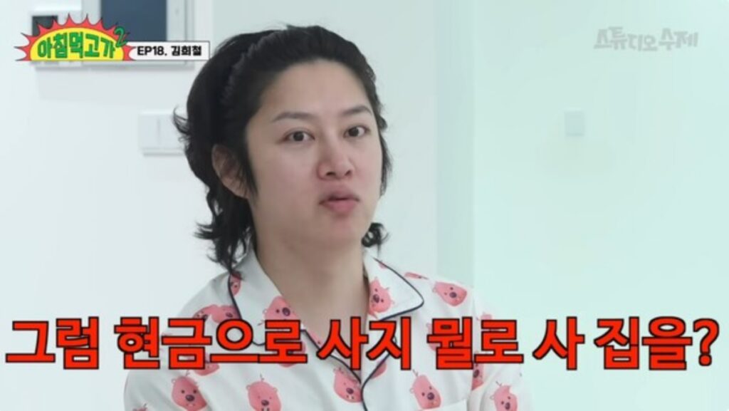 "도저히 못 버텨" … 김희철, 40억 포기한 이유 5 김희철