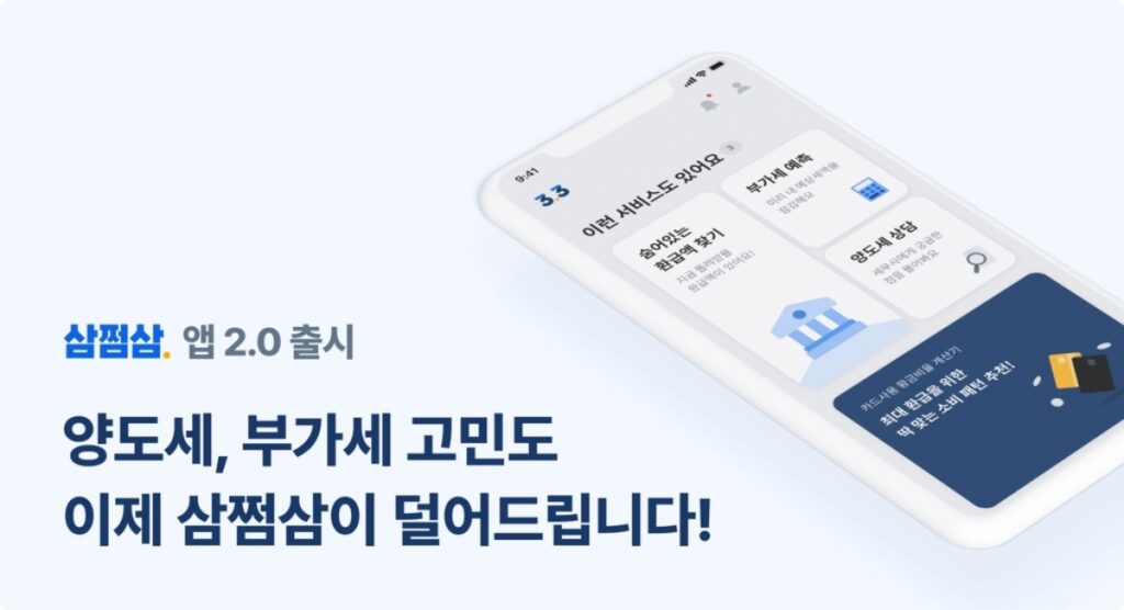 "107만 원 돌려 드립니다" … 클릭 한 번으로 '환급' 받았는데, 예상치 못한 '날벼락' 3 환급