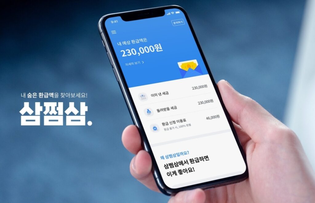 "107만 원 돌려 드립니다" … 클릭 한 번으로 '환급' 받았는데, 예상치 못한 '날벼락' 2 환급