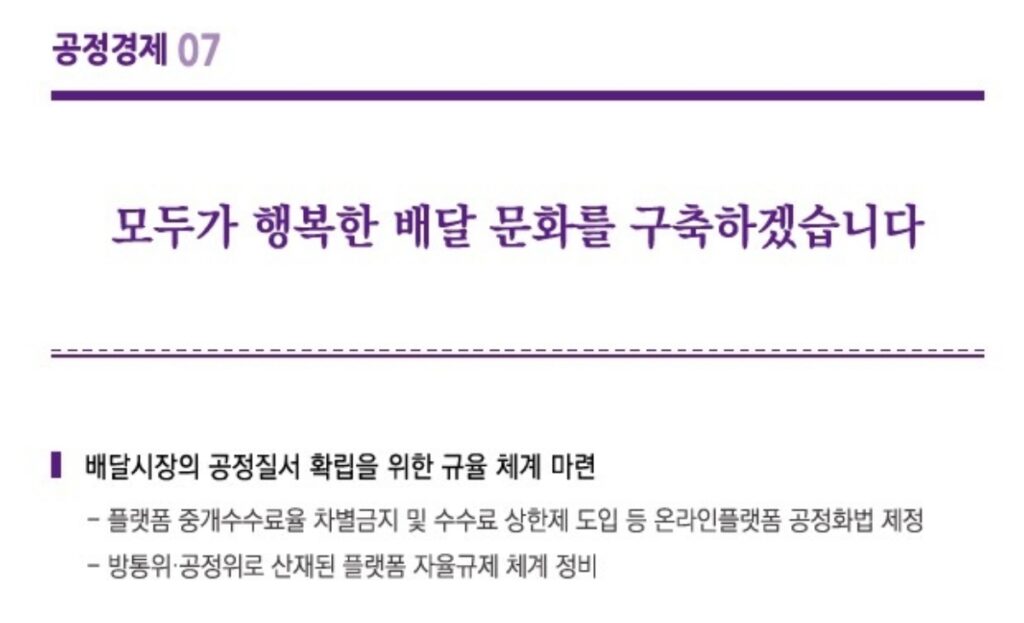 뼈 빠지게 일해도 "수입 절반은 홀라당 뜯겨요"... 간절한 호소에 정부가 '마침내' 3 배달앱