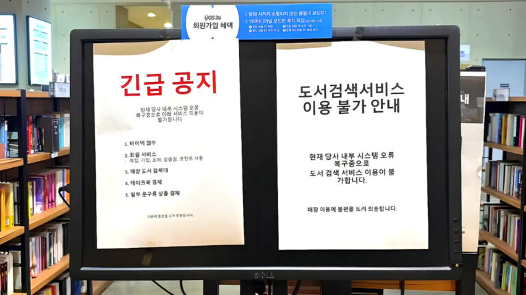 yes24 Hacking ransomware