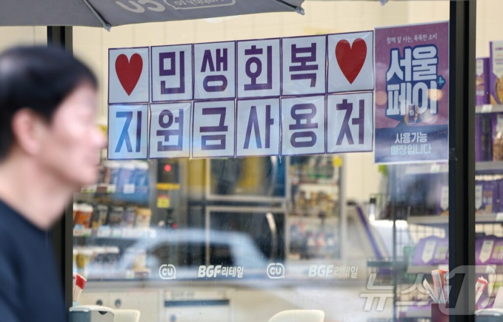 "7월 21일부터 시작된다" ... '민생회복소비쿠폰' 신청 방법, 사용처 미리 알아두세요 3 민생회복소비쿠폰