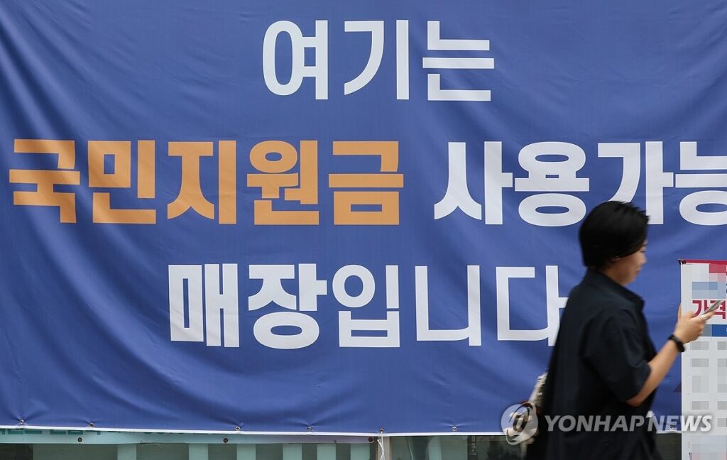 "국방비 빼서 소비쿠폰 준다" … 야당 추경 예산안 비판, 정부 "불용 예산 정리일 뿐" 반박 4 소비쿠폰