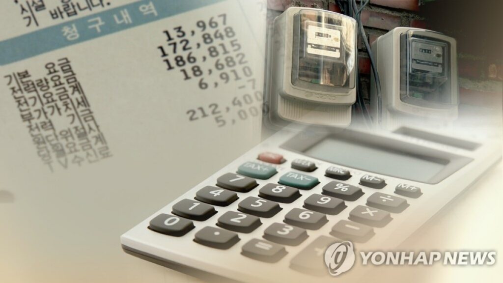 전기요금