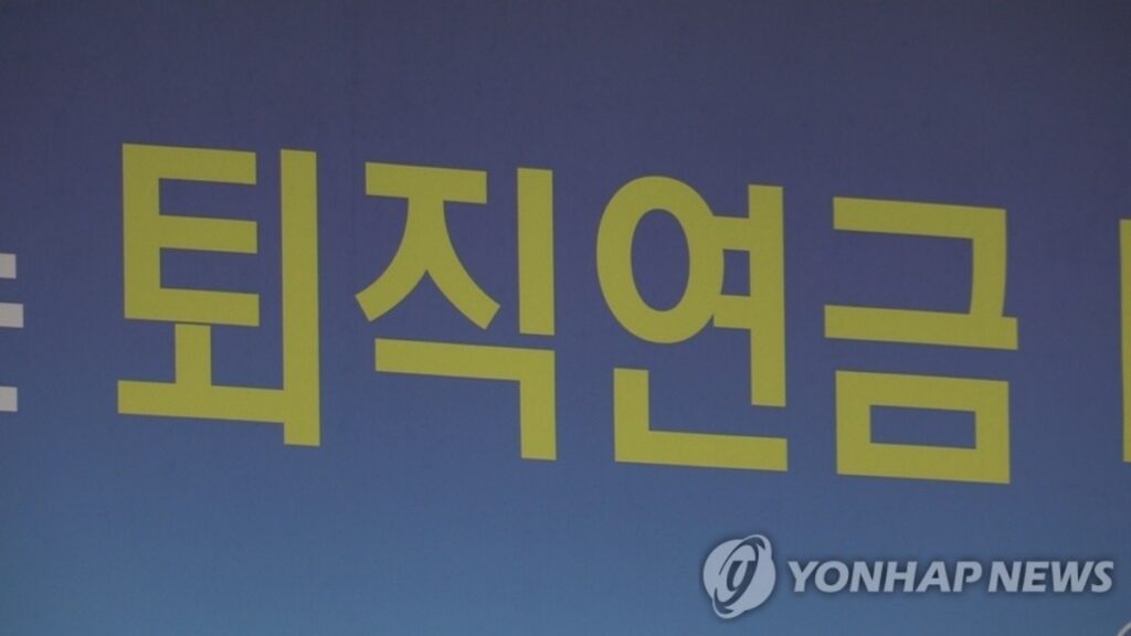 퇴직연금만 믿으라더니 "이게 뭐예요"… 절반으로 '뚝' 줄어들었다, 676만 직장인들 '날벼락' 3 퇴직연금