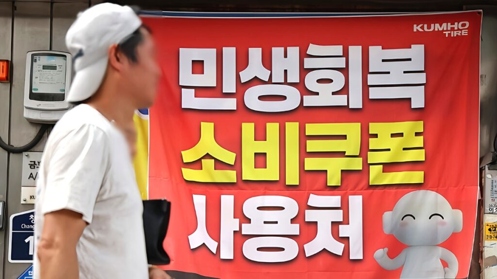 소비쿠폰