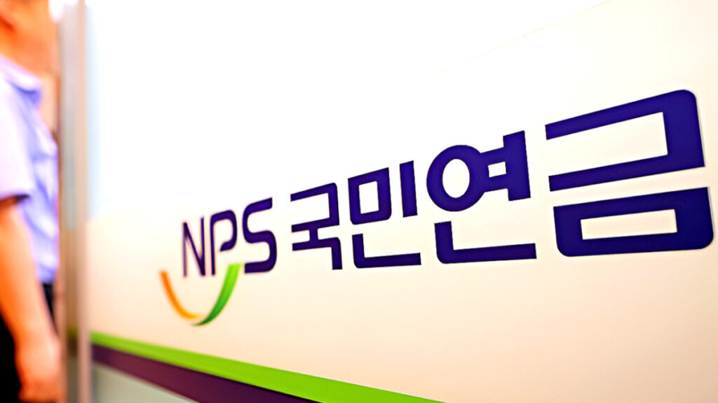 연금