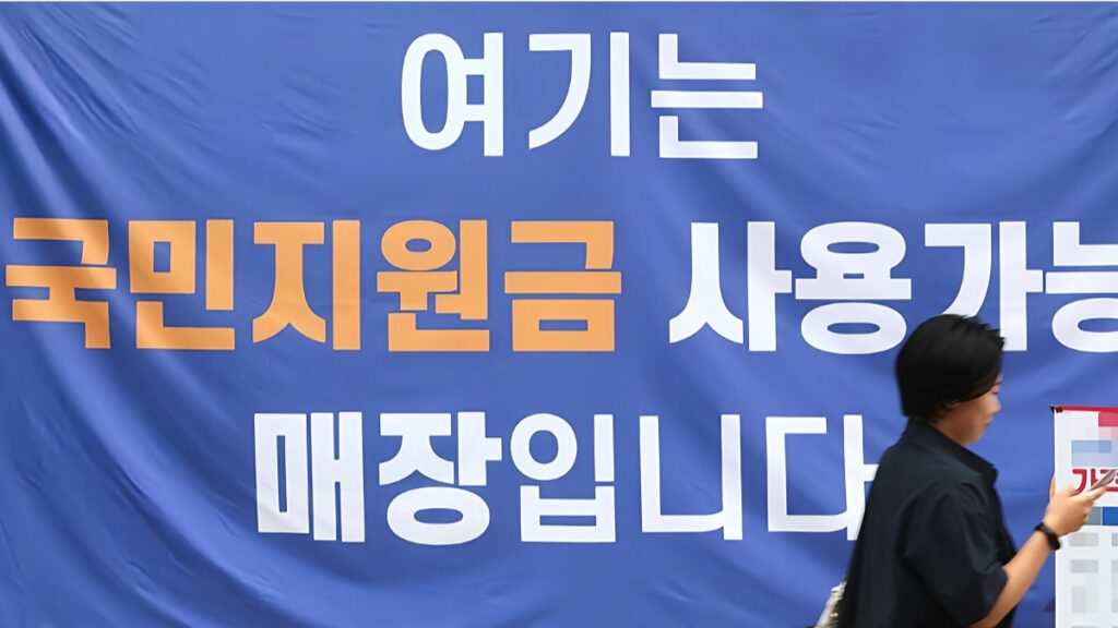 소비쿠폰