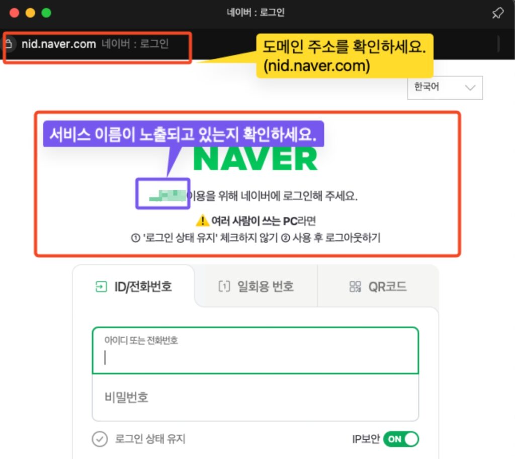 '이것' 보이면 "네이버 절대 이용하지 마세요"… 치명적 함정 발견되자 '긴급 경고' 5 네이버