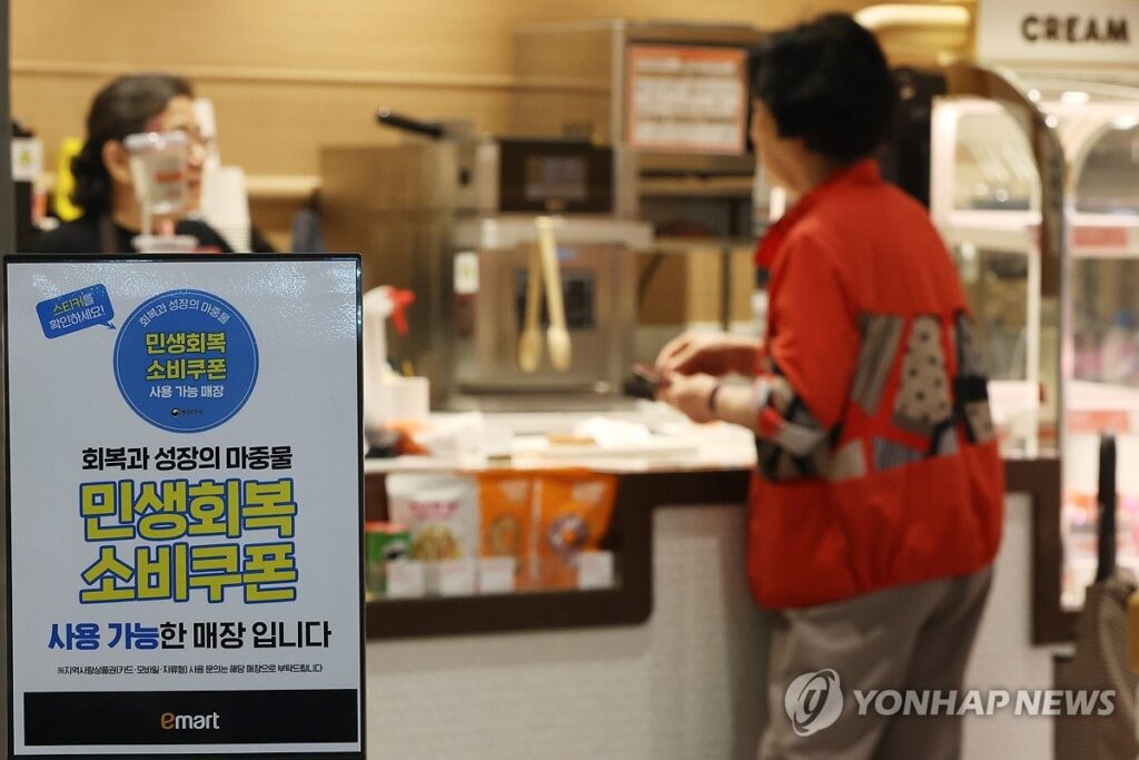 '10만 원' 소비쿠폰 더 준다더니 "완전히 뒤통수 맞았네"… 예상 못한 결과에 국민들 '분노' 3 소비쿠폰