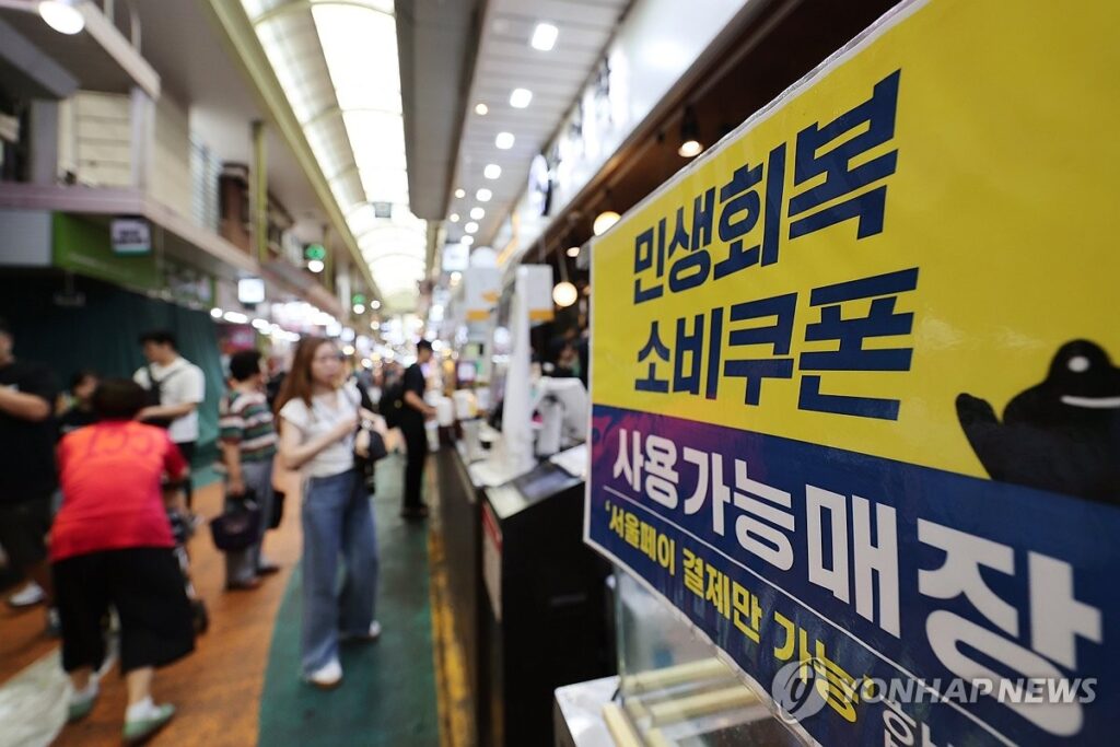 소비쿠폰