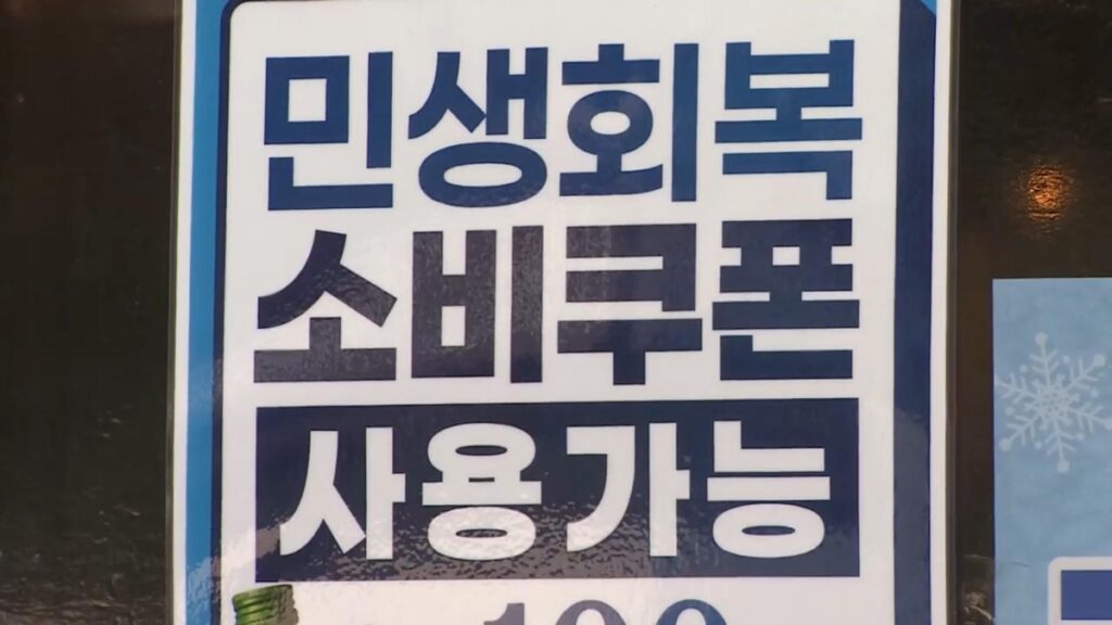 '10만 원' 소비쿠폰 더 준다더니 "완전히 뒤통수 맞았네"… 예상 못한 결과에 국민들 '분노' 2 소비쿠폰