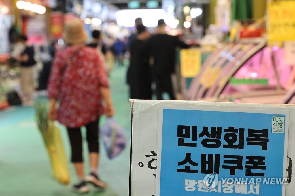 소비쿠폰