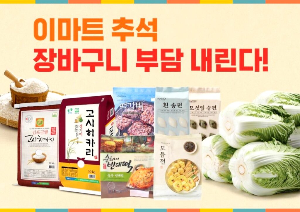 이마트