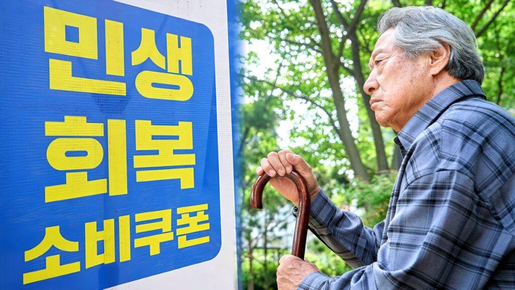 소비쿠폰