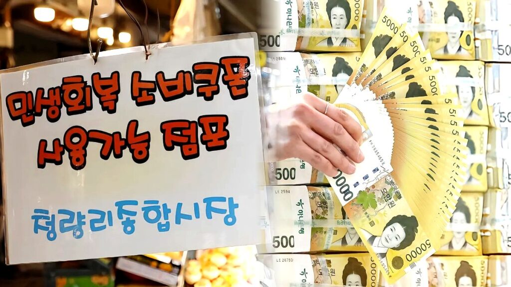소비쿠폰