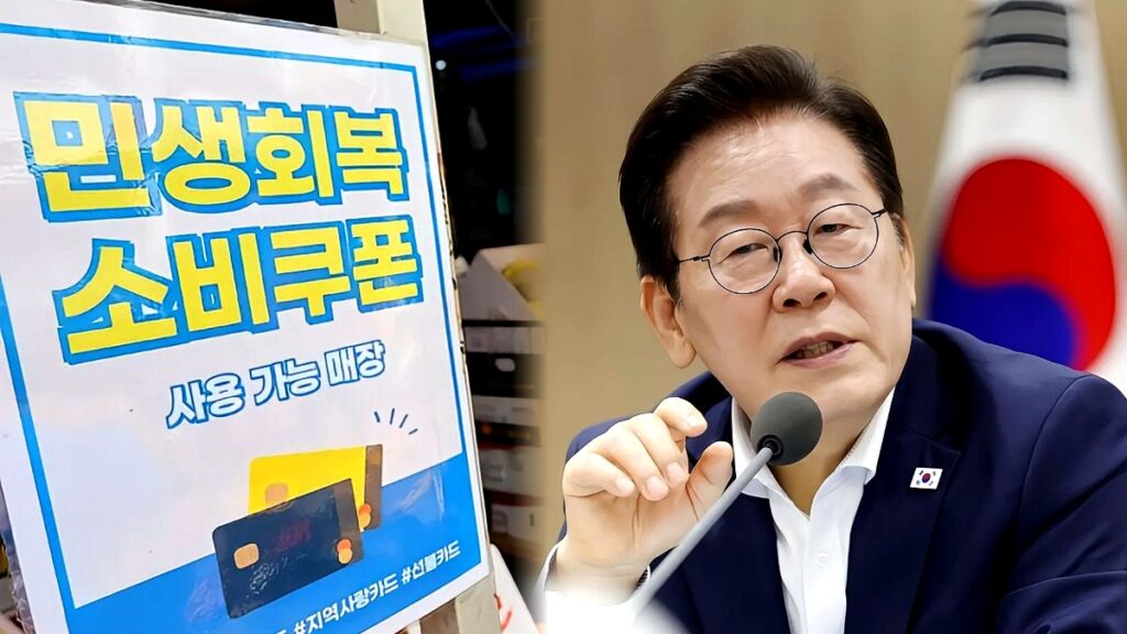소비쿠폰