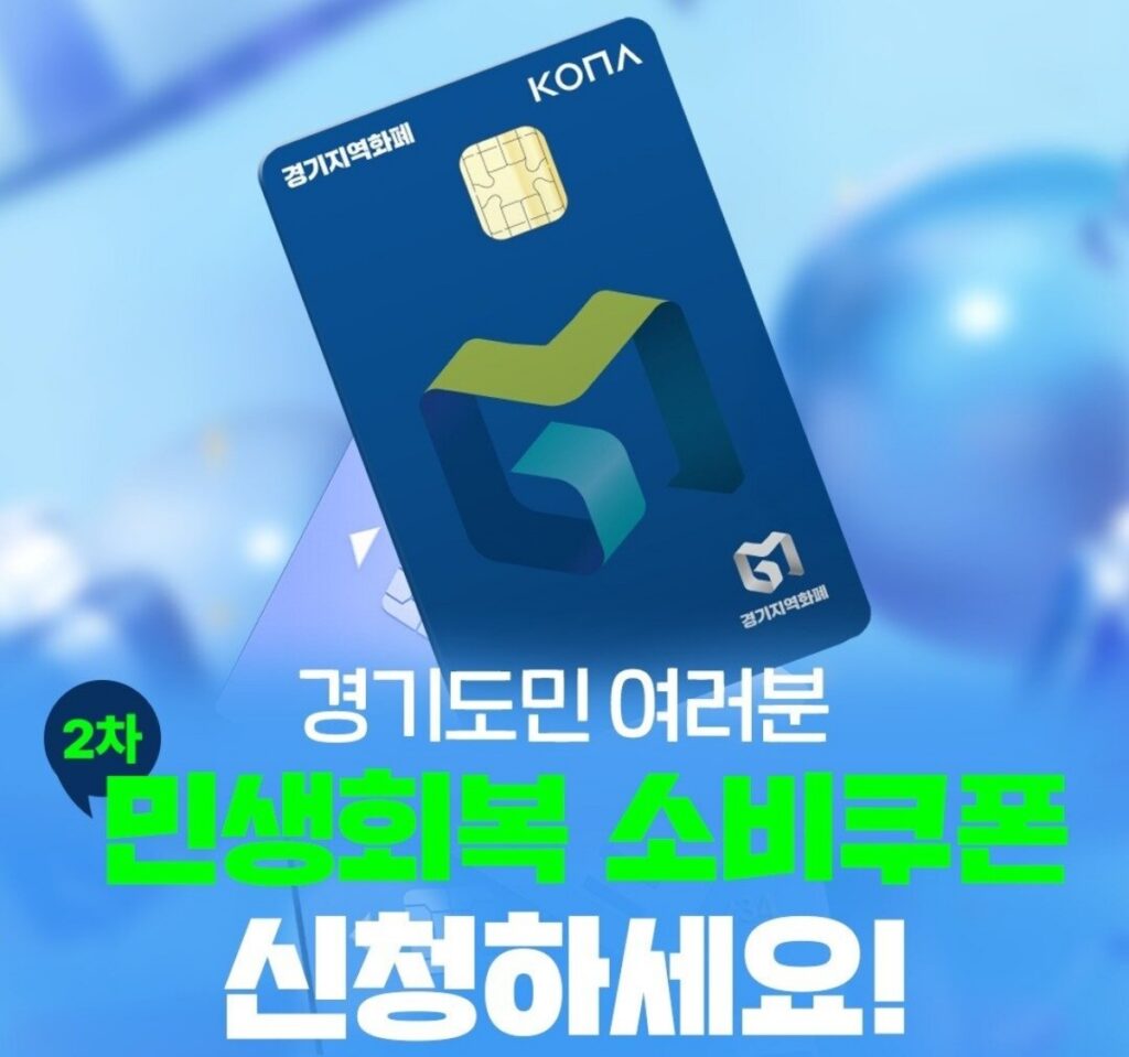 소비쿠폰