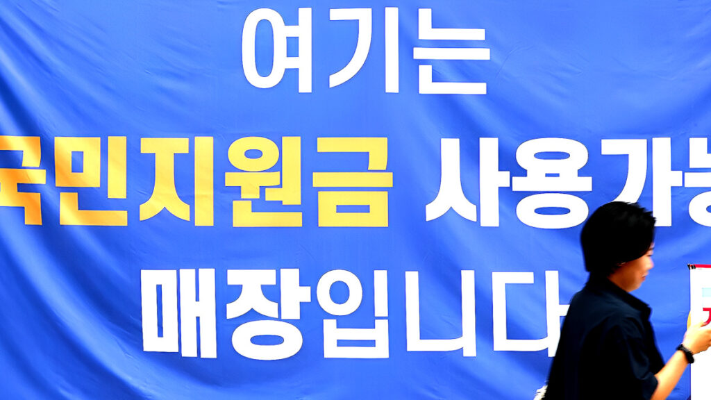 소비쿠폰