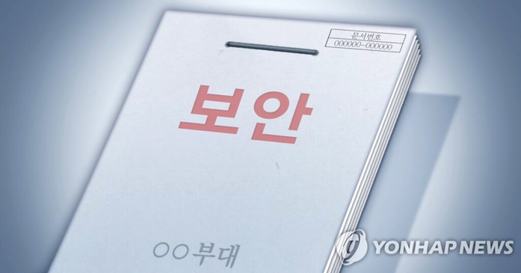 "사람이 완전히 달라졌다" … 결국 터진 '최악의 시나리오', 한미 연합훈련 군사기밀 유출에 軍 '발칵' 2 기밀