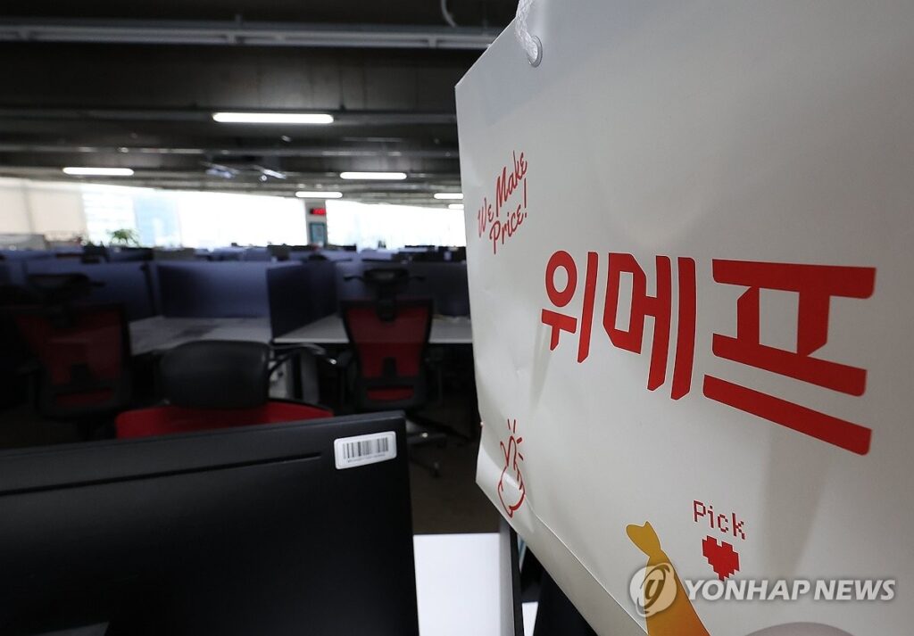위메프