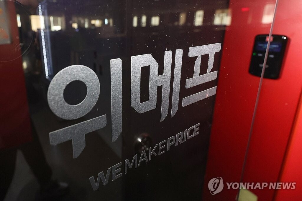 위메프