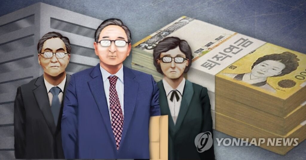 연금