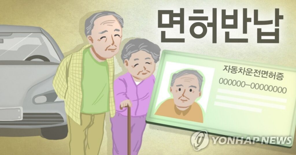 면허