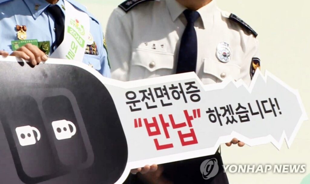 면허