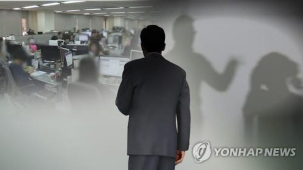 직장 내 유배