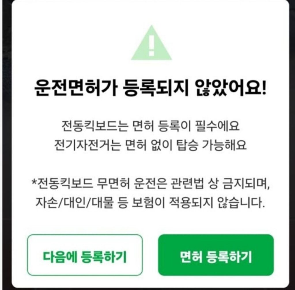 면허