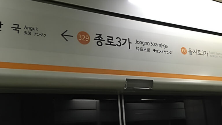 종로3가역