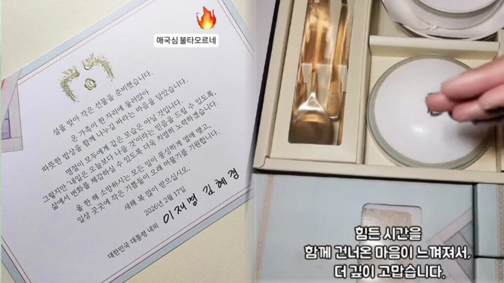 "은퇴한 여가수에게 대통령이?" .. 직접 공개한 이재명 대통령 선물에 모두가 '깜짝' 2 대통령