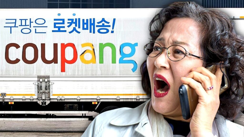 쿠팡