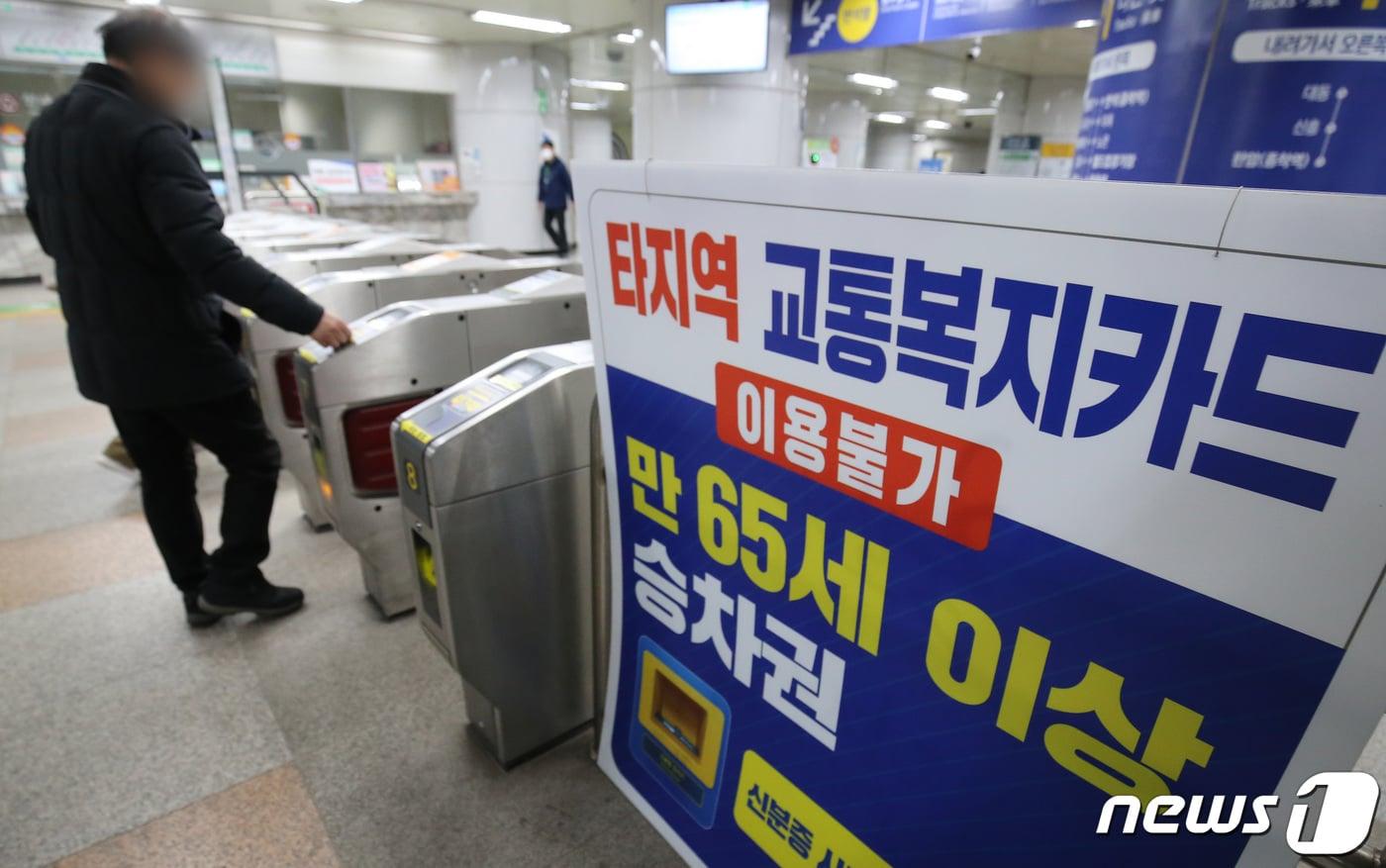 군불 지핀 '무임승차 폐지'…서울지하철 '만년 적자' 벗어날까 - 뉴스1