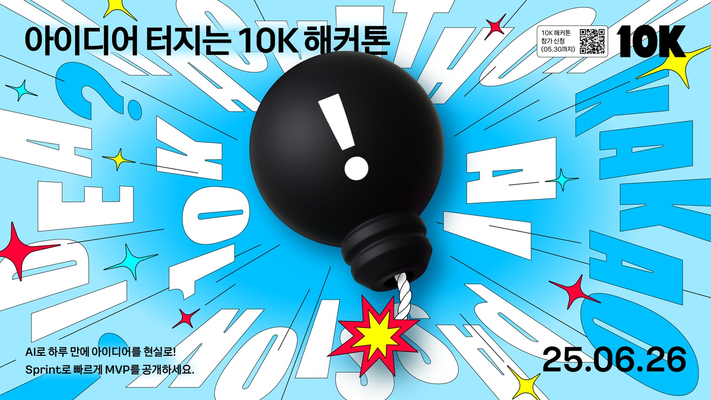 카카오, 사내 해커톤 '10K' 개최…AI 활용 문화 전파 - 뉴스1
