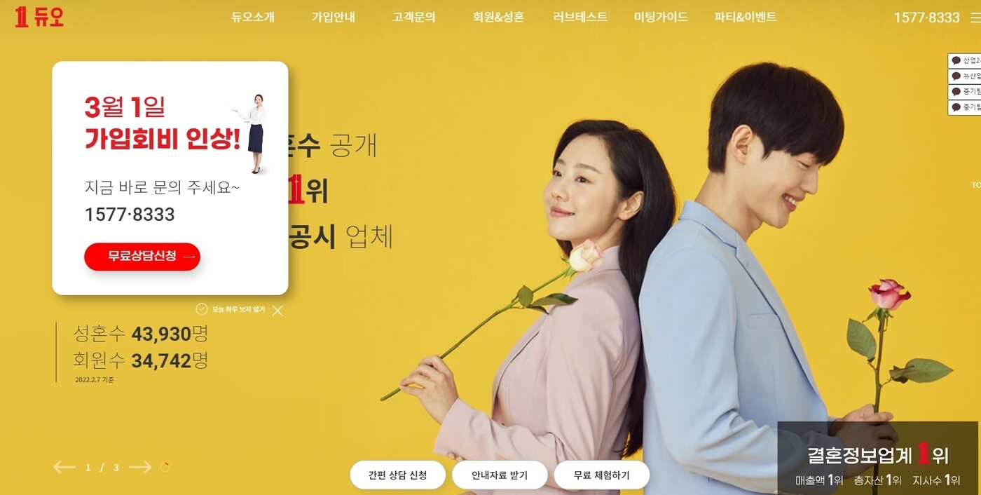 단독]"결혼정보회사 회비마저 오르네"…듀오, 가입비 최대 17% 인상 - 뉴스1