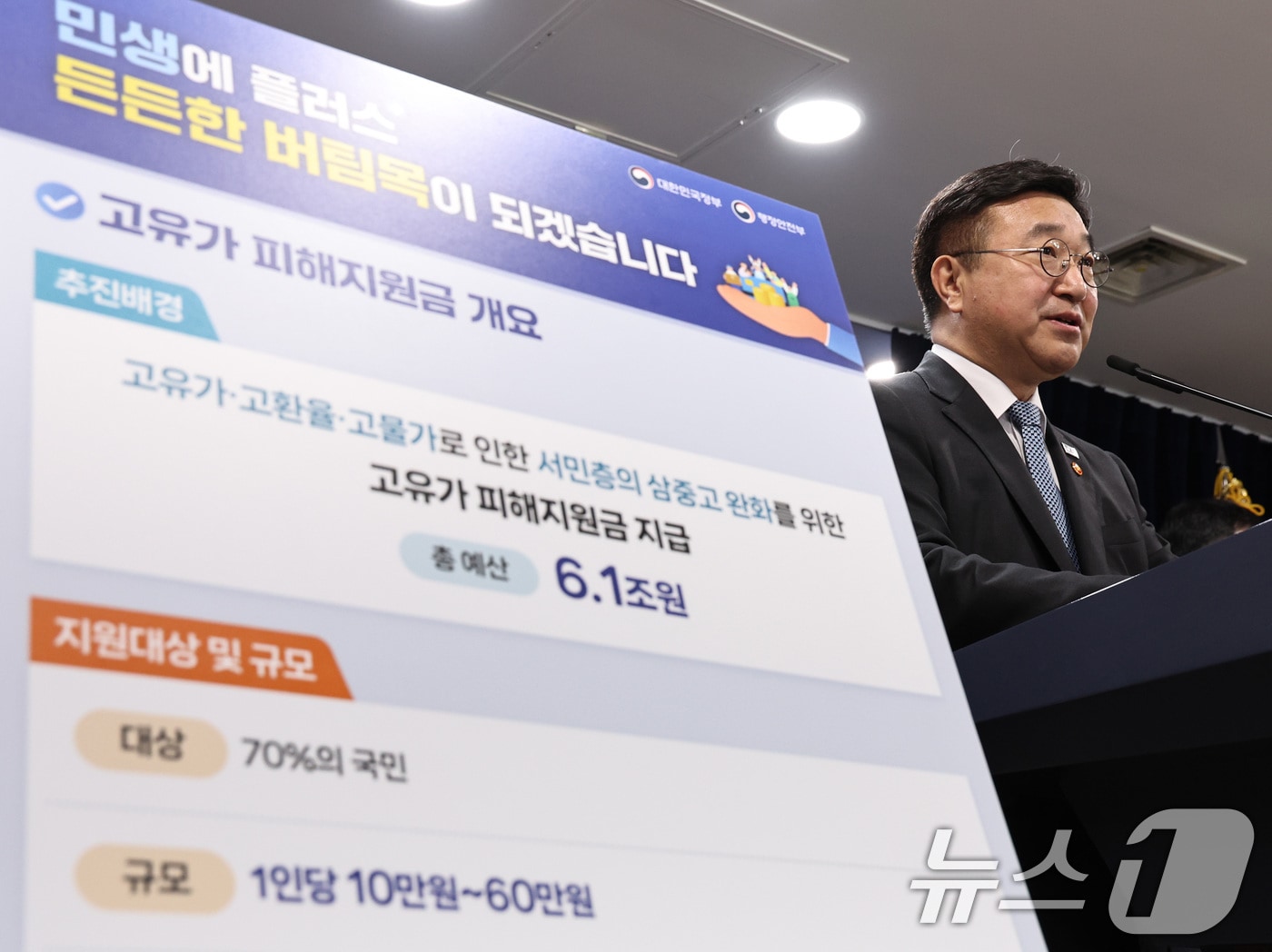 뉴스1 PICK]'고유가 지원금' 27일부터 최대 60만 원 지급