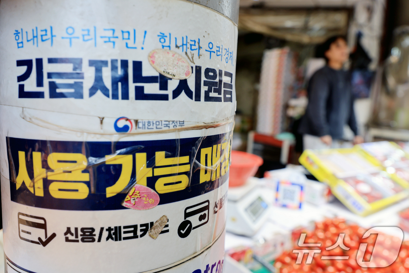 고유가 피해지원금 오는 27일부터 지급 - 뉴스1