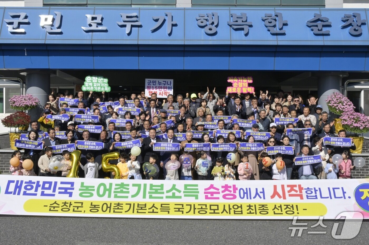 순창군, '농어촌 기본소득' 최종 선정…모든 군민에 월 15만 원 지급 - 뉴스1