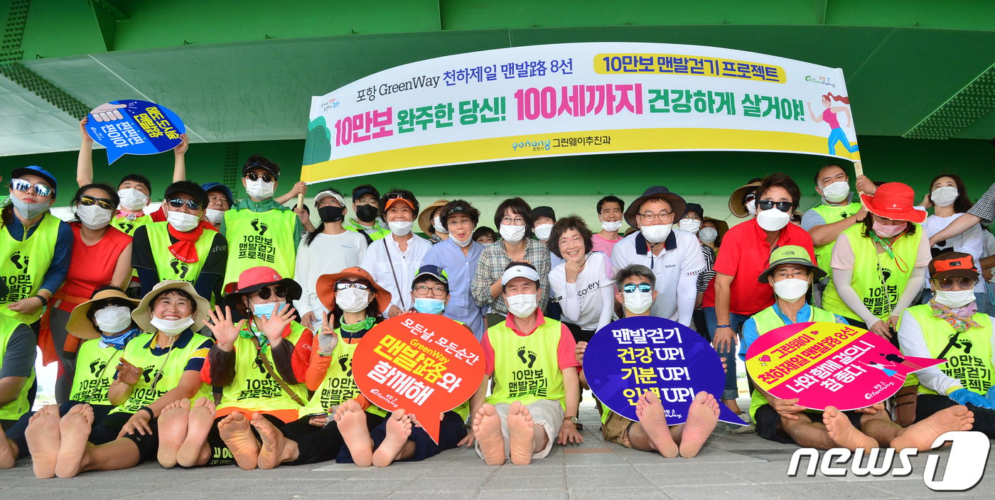 맨발학교 포항지회 24시간 동안 10만보 걷기도전 - 뉴스1